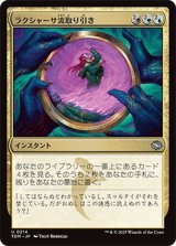 ラクシャーサ流取り引き/Rakshasa's Bargain [TDM]