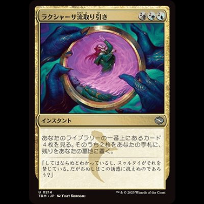 画像1: ラクシャーサ流取り引き/Rakshasa's Bargain [TDM]