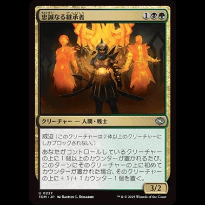 画像1: 忠誠なる継承者/Stalwart Successor [TDM]