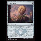 アブザンの碑/Abzan Monument [TDM]