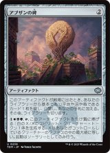 アブザンの碑/Abzan Monument [TDM]