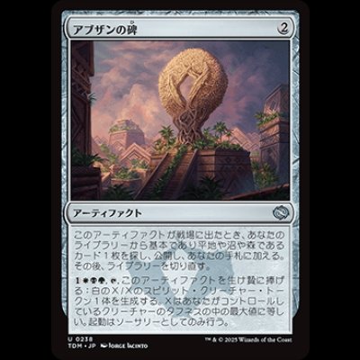 画像1: アブザンの碑/Abzan Monument [TDM]