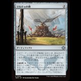 マルドゥの碑/Mardu Monument [TDM]