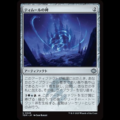 画像1: ティムールの碑/Temur Monument [TDM]