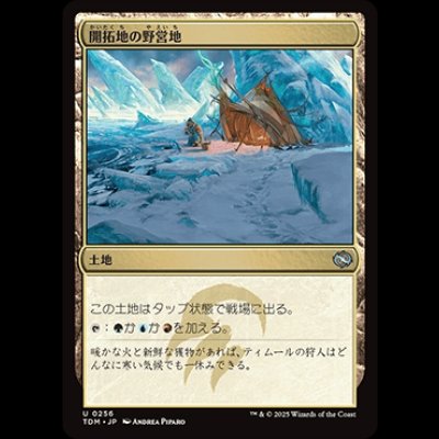 画像1: 開拓地の野営地/Frontier Bivouac [TDM]
