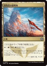 遊牧民の前哨地/Nomad Outpost [TDM]