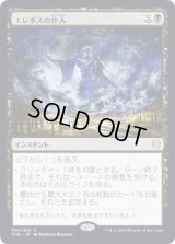 エレボスの介入/Erebos's Intervention [THB]