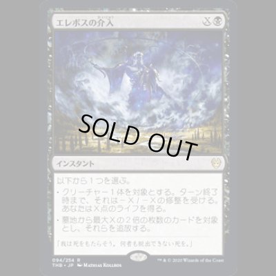 画像1: エレボスの介入/Erebos's Intervention [THB]