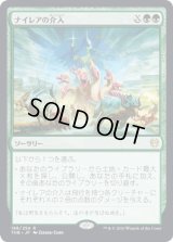 ナイレアの介入/Nylea's Intervention [THB]