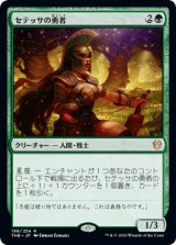 セテッサの勇者/Setessan Champion [THB]