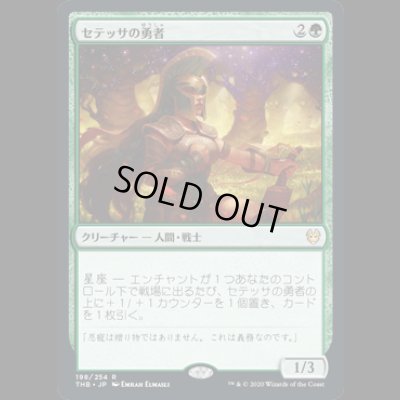 画像1: セテッサの勇者/Setessan Champion [THB]