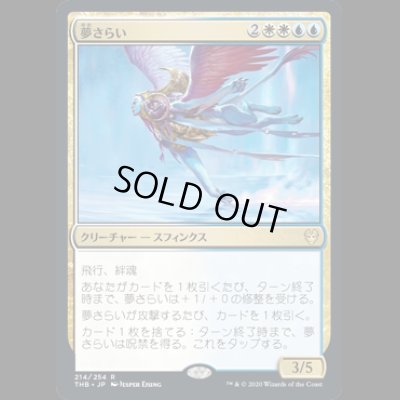 画像1: 夢さらい/Dream Trawler [THB]