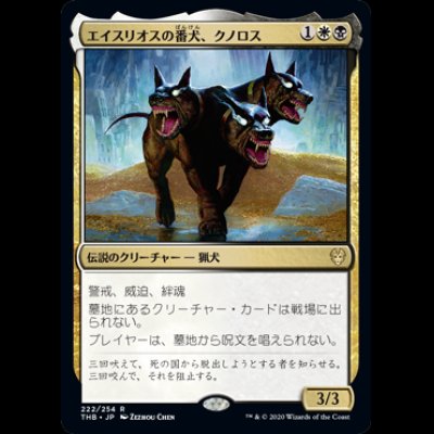 画像1: エイスリオスの番犬、クノロス/Kunoros, Hound of Athreos [THB]