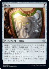 鏡の盾/Mirror Shield [THB]