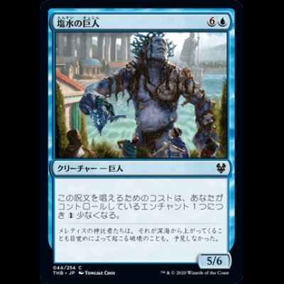 画像1: 塩水の巨人/Brine Giant [THB]