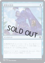 厳格な放逐/Stern Dismissal [THB]