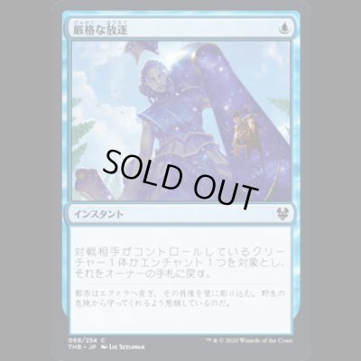 画像1: 厳格な放逐/Stern Dismissal [THB]