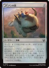 アンの旅/Aang's Journey [TLA]