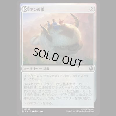 画像1: アンの旅/Aang's Journey [TLA]