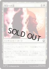 開放への道/Path to Redemption [TLA]