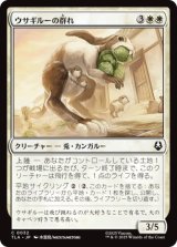 ウサギルーの群れ/Rabaroo Troop [TLA]