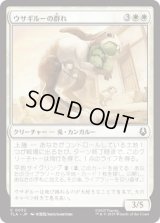 ウサギルーの群れ/Rabaroo Troop [TLA]