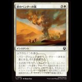 砂のベンダーの嵐/Sandbenders' Storm [TLA]