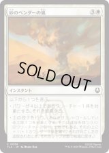 砂のベンダーの嵐/Sandbenders' Storm [TLA]