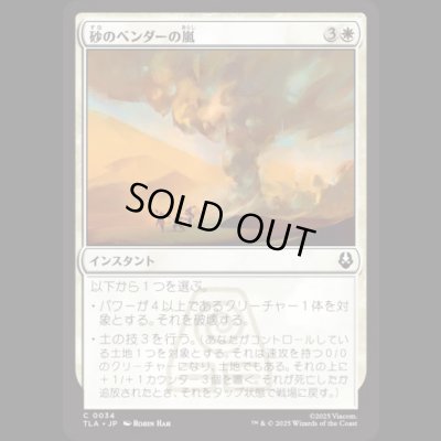 画像1: 砂のベンダーの嵐/Sandbenders' Storm [TLA]