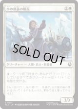 水の部族の隊長/Water Tribe Captain [TLA]