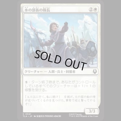 画像1: 水の部族の隊長/Water Tribe Captain [TLA]