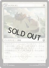 ヤアヤア！/Yip Yip!  [TLA]