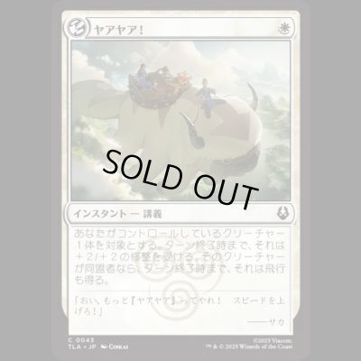 画像1: ヤアヤア！/Yip Yip!  [TLA]