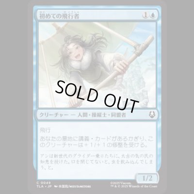 画像1: 初めての飛行者/First-Time Flyer [TLA]