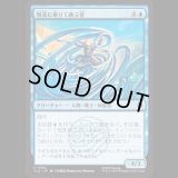 噴流に乗りて跳ぶ者/Geyser Leaper [TLA]