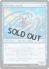 噴流に乗りて跳ぶ者/Geyser Leaper [TLA]