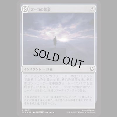 画像1: ズーコの追放/Zuko's Exile [TLA]