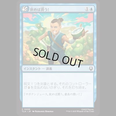 画像1: 飲めば潤う！/It'll Quench Ya! [TLA]