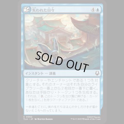 画像1: 失われた日々/Lost Days [TLA]