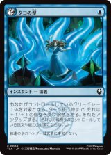 タコの型/Octopus Form [TLA]