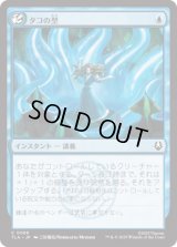 タコの型/Octopus Form [TLA]