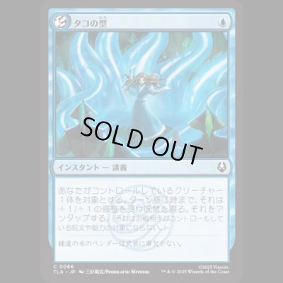 画像1: タコの型/Octopus Form [TLA]