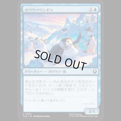 画像1: カワウソペンギン/Otter-Penguin [TLA]