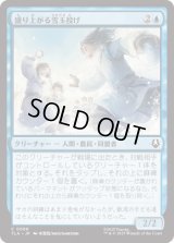 盛り上がる雪玉投げ/Rowdy Snowballers [TLA]