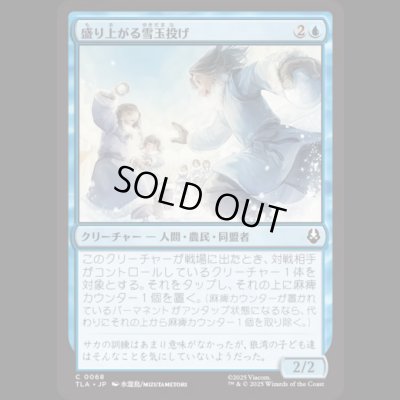 画像1: 盛り上がる雪玉投げ/Rowdy Snowballers [TLA]