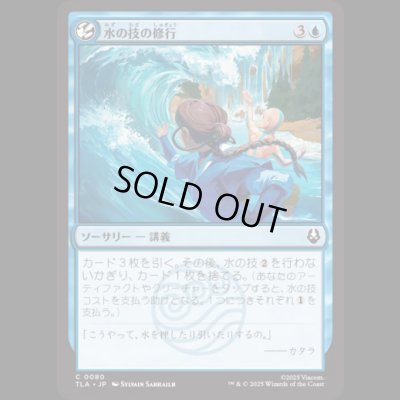 画像1: 水の技の修行/Waterbending Lesson [TLA]