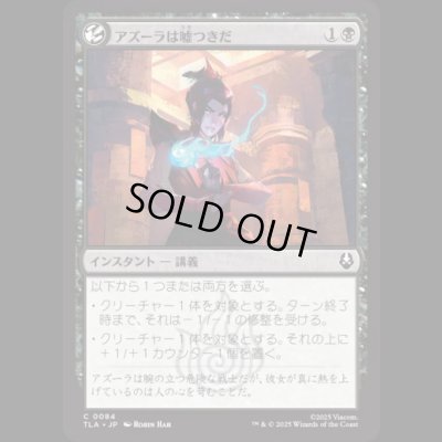 画像1: アズーラは嘘つきだ/Azula Always Lies [TLA]