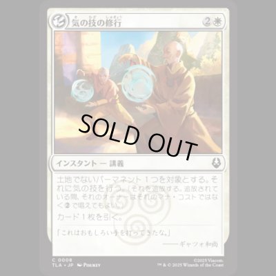 画像1: 気の技の修行/Airbending Lesson [TLA]