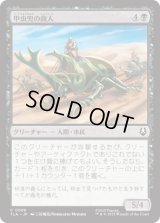 甲虫兜の商人/Beetle-Headed Merchants [TLA]