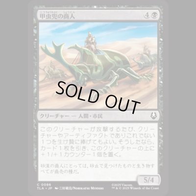 画像1: 甲虫兜の商人/Beetle-Headed Merchants [TLA]